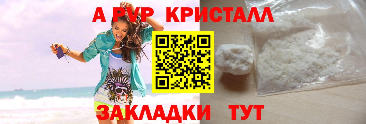 APVP крисы CK  Вход с VPN  А ПВП мука  Альфа ПВП Crystall  Фурманов 