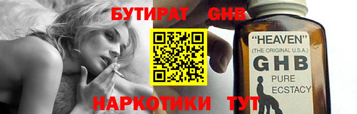 БУТИРАТ GHB  Вход с VPN  Фурманов 