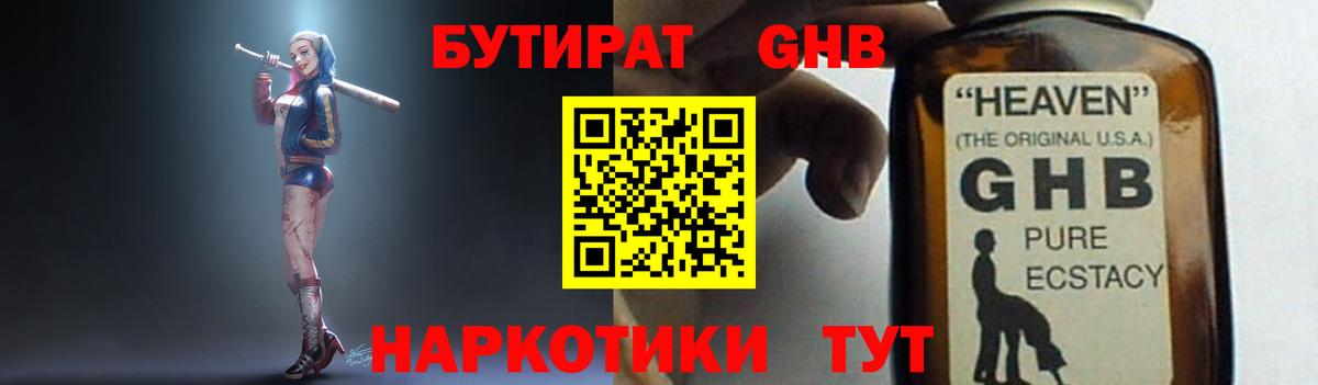 БУТИРАТ 99% Фурманов