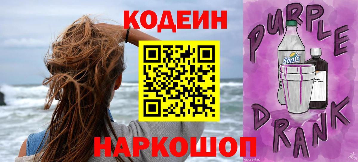 Кодеиновый сироп Lean напиток Lean (лин)  Вход с VPN  Фурманов  Кодеиновый сироп Lean Purple Drank 