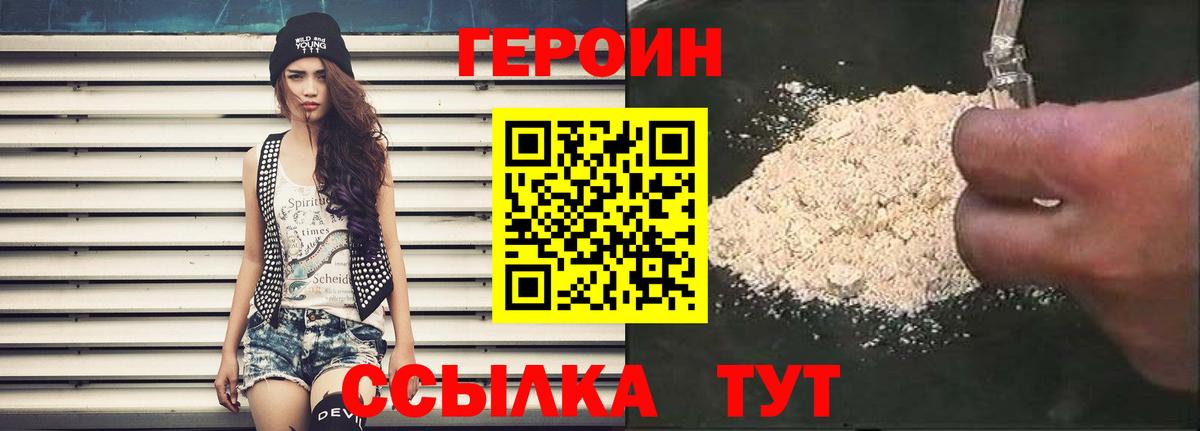 Героин герыч Фурманов