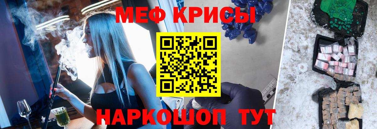 Мефедрон кристаллы  Мефедрон VHQ  МЕФ  Вход с VPN  Фурманов 