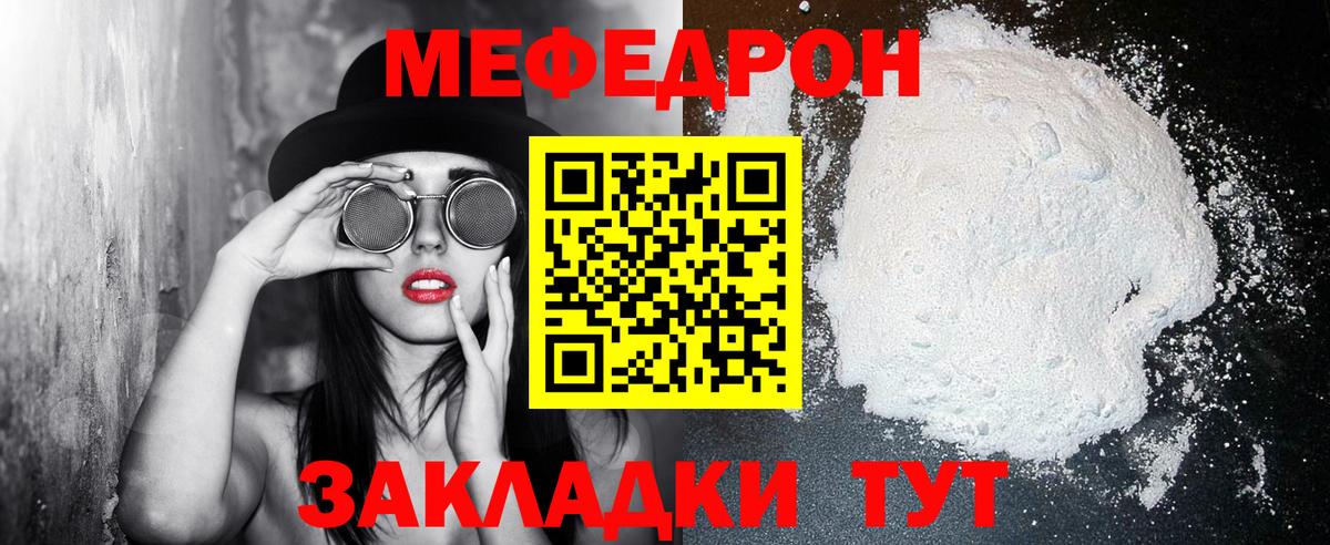 Меф мяу мяу мука Фурманов