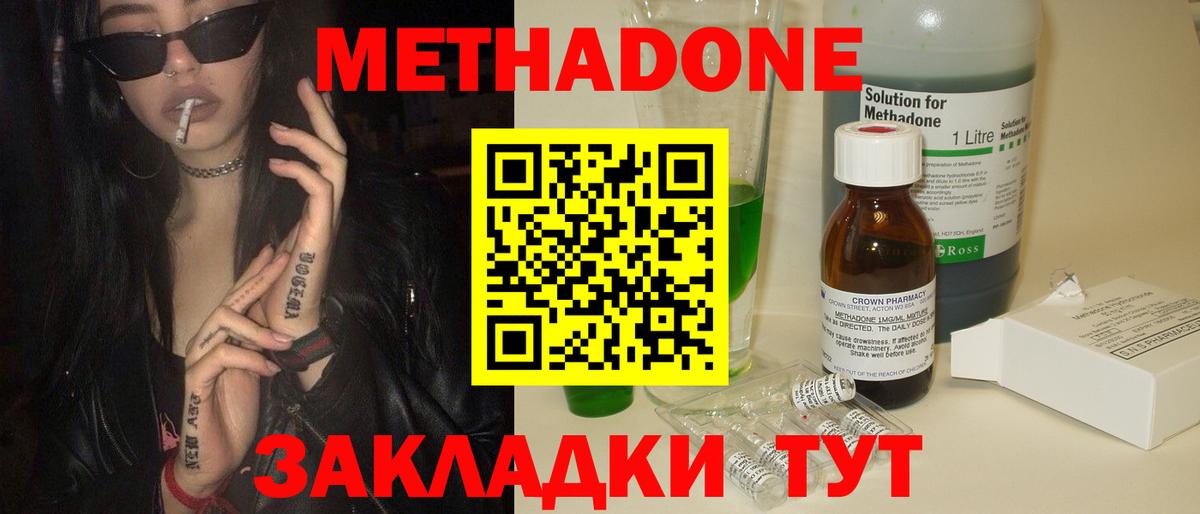Фурманов  МЕТАДОН мёд  Вход с VPN 